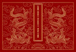 福瑞龙纹双龙戏珠升龙纹包装