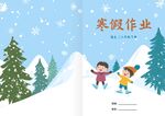 学生寒假作业封皮