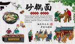 砂锅面