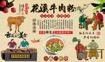花溪牛肉粉