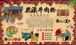 花溪牛肉粉