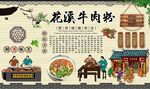 花溪牛肉粉