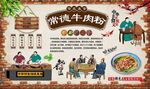 常德牛肉粉