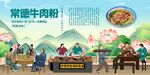 常德牛肉粉