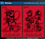 蛇年大吉