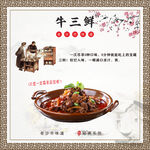 牛三鲜