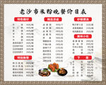 餐饮价目表