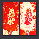 新春
