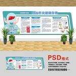 医院文化墙 防治肝炎