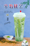 宇治抹茶 