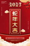 蛇年大吉