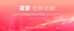 红色KV主视觉背景