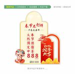 2025蛇年春节异形摆台