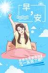 早安