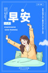 早安