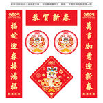  蛇年对联