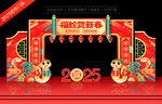 2025蛇年拱门
