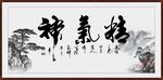 精气神书法