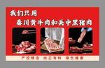 关中黑猪肉