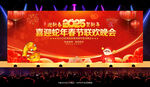 2025春节联欢晚会背景