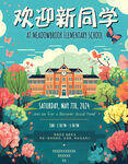 学校开学海报