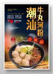 牛丸河粉