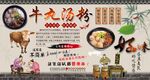 牛丸汤粉背景墙