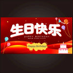 红色生日海报 