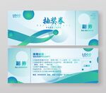 蓝色企业活动周年庆抽奖券