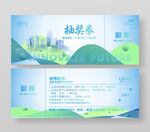 农业代金券