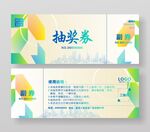 2025年抽奖券