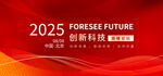 2025年会背景