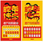 春节假期通知