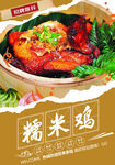 糯米鸡