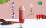 西瓜星冰乐