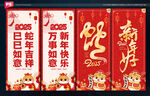2025新年道旗