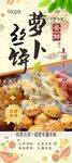 萝卜丝饼展架
