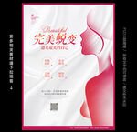 整形美容海报