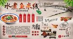 水煮鱼米线