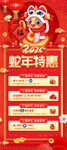剪纸风新年特惠蛇年促销