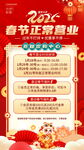 春节营业通知喜庆新年手机海报