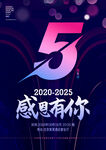 5周年庆