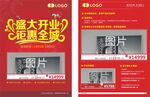 开业宣传单