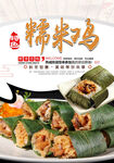 糯米鸡