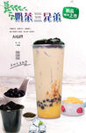 奶茶三兄弟 