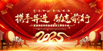 2025红色年会舞台背景