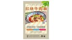 红烧牛肉面 