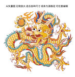 祥龙纳福团龙纹