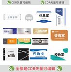 各种室内小门牌样式模版