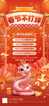 春节不打烊金蛇地产海报